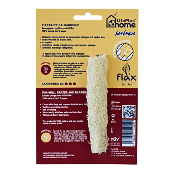 710029-lifoplus-home-bbq-100-bio-kitchen-loofah-sponge-2 LIFOPLUS HOME 100% BIO Σφουγγαράκι Κουζίνας από Λούφα BBQ (για σχάρες & barbeque)