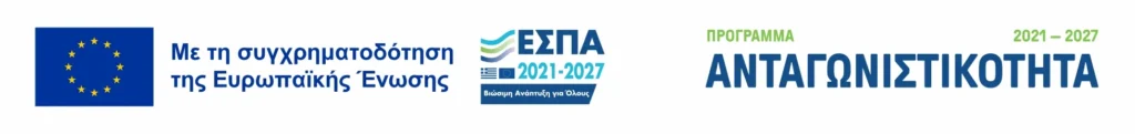 ΕΣΠΑ Πρόγραμμα 2021-2027 Ανταγωνιστικότητα
